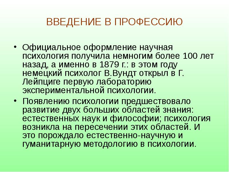 Презентация введение в профессию