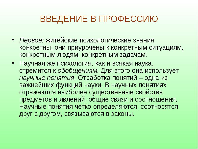 Знания конкретны. Введение в профессию. Задание Введение в профессию. Ввод про профессии. Введение в тему.