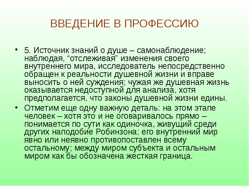 Источник профессия