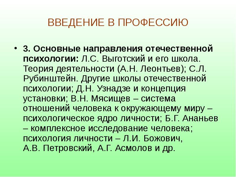 Отечественные направления. Отечественная психология Выготский Рубинштейн Леонтьев. Отечественная психология Узнадзе. Школа Узнадзе в психологии. Основные направления Отечественной психологии Рубинштейна.