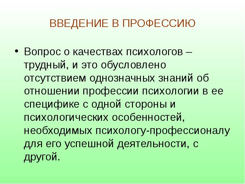 Психология проект введение