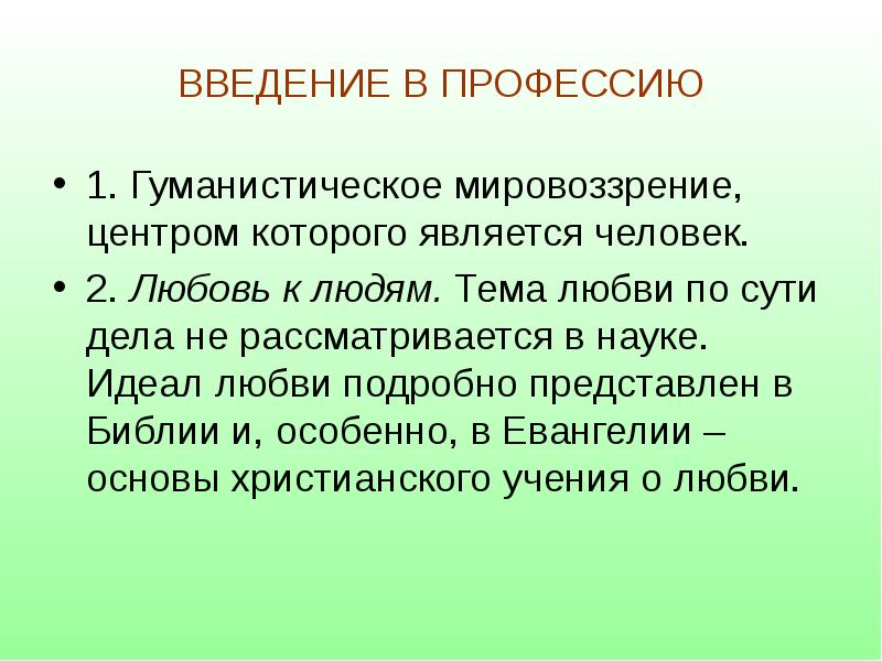 Мировоззрение центр