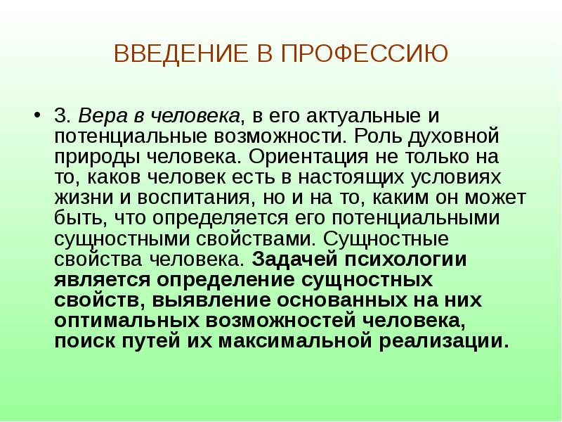 Настоящие условия. Введение в профессию. Введение в специальность рефераты. Введение человек. Предмет Введение в профессию это.