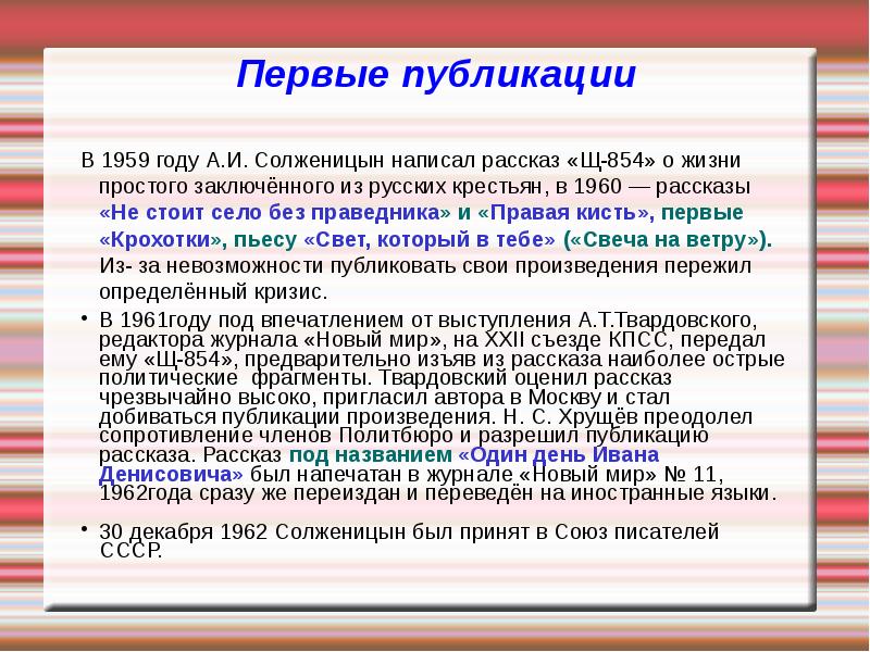 Сочинение егэ однажды архимед сел. Правая кисть Солженицын. Правая кисть Солженицын книга.