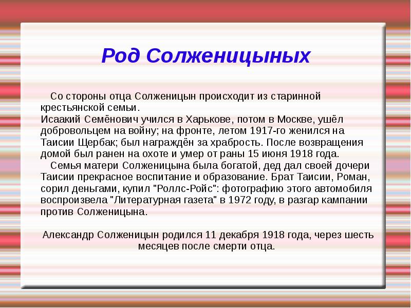 Солженицын искусство текст егэ. Солженицын отец. солженицын творчество реферат.