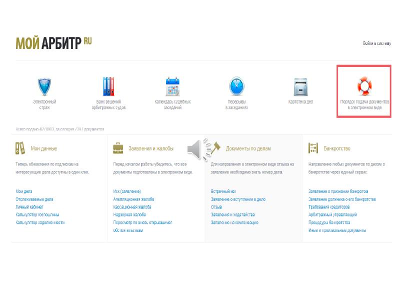 Сайт арбитр ру. Мой арбитр. Это моё!. Подача документов через мой арбитр. Мой арбитр госуслуги.
