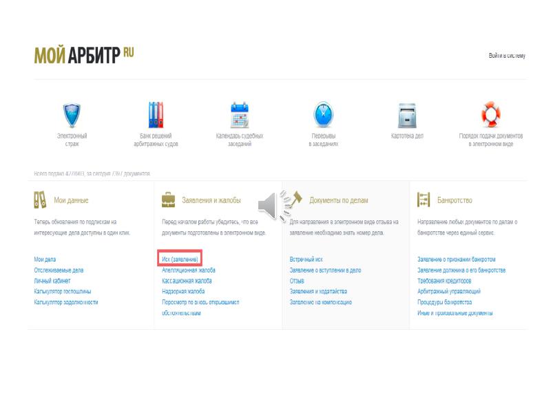 Сайт арбитр ру. Это моё!. Мой арбитр. Сервис мой арбитр. Мой арбитр подача документов.