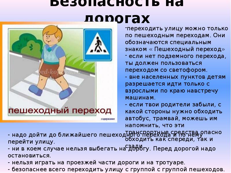 Безопасность детей на дороге презентация