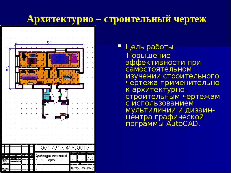 Цель чертежа. Изучение строительных чертежей это. Аннотация к программе архитектурно-строительное черчение. Цель черчение предложения.