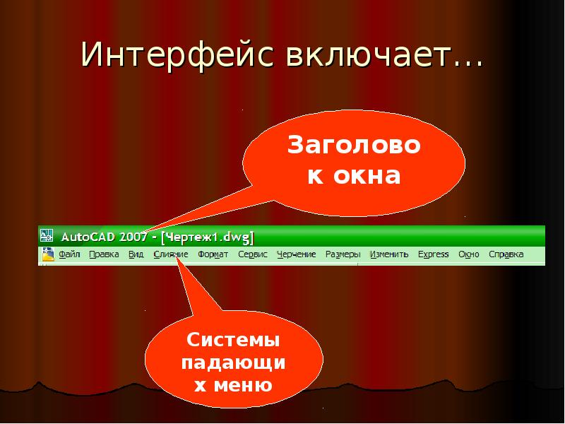 Как включить интерфейс
