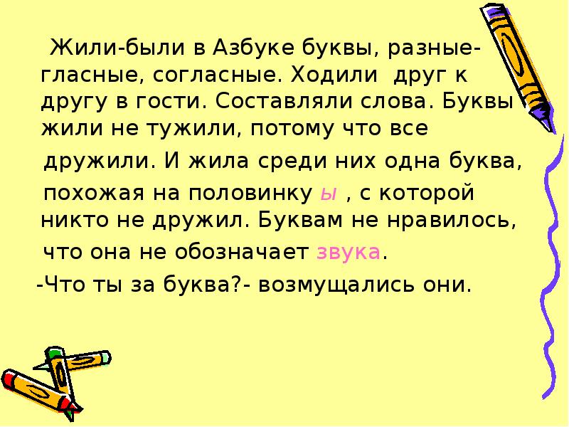 Букву ходить. Жили были буквы. Придумать сказку про буквы и звуки. Презентация на тему жили были буквы 1 класс. Жили были буквы 1 класс.