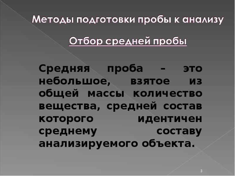 Методы контроля и анализа веществ. Эссе по методы контроля и анализа веществ. Методы контроля и анализа веществ термины.