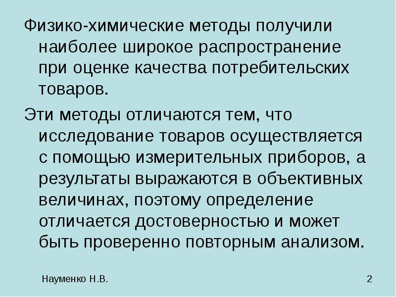 Физико химические методы анализа. Физико-химические методы. Физико-химические методы исследования. Способы физико химического анализа. Методики химических исследований.