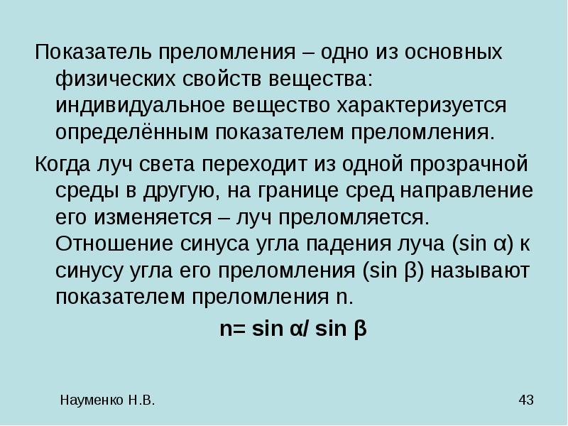 Вещества показатели. При изучении физических свойств молока определяют:. Индивидуальное вещество. Индивидуальное вещество в химии. Преломление молока.