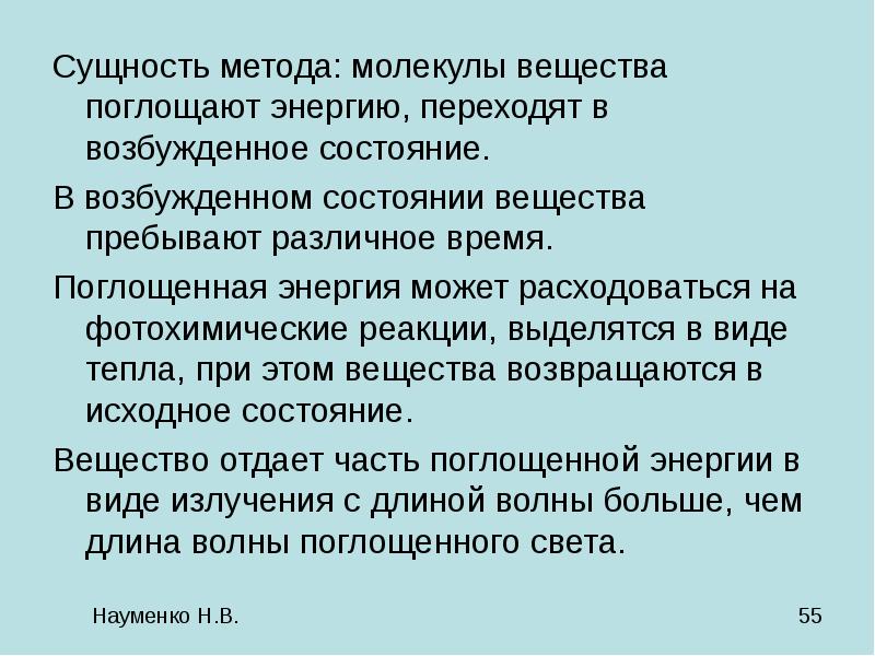 Поглощаемое вещество. Сущность метода химия. Сущностные состояния. Статусы сущностей. Метод молекулярных прекурсоров.