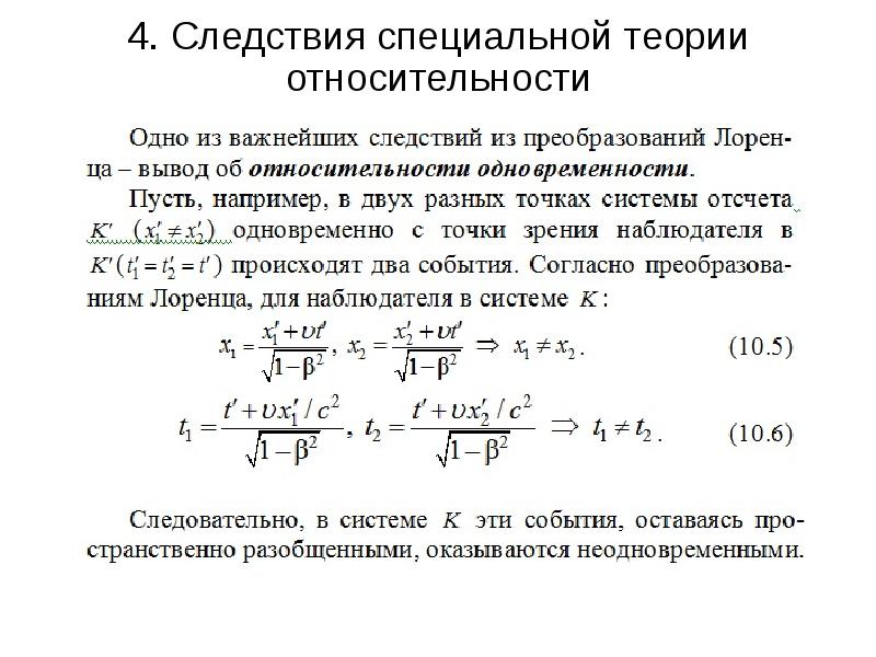 Релятивистская картина мира кратко