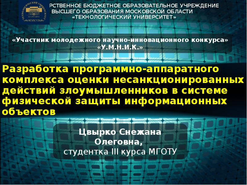 Оценка комплексов. Несанкционированное воздействие в информатике. Программно лицевой метод.