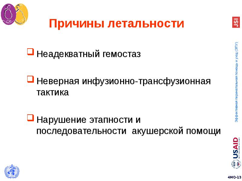 Презентация на тему акушерское кровотечение