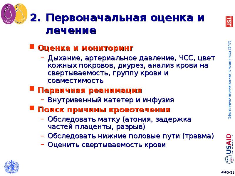 Презентация по акушерскому кровотечению