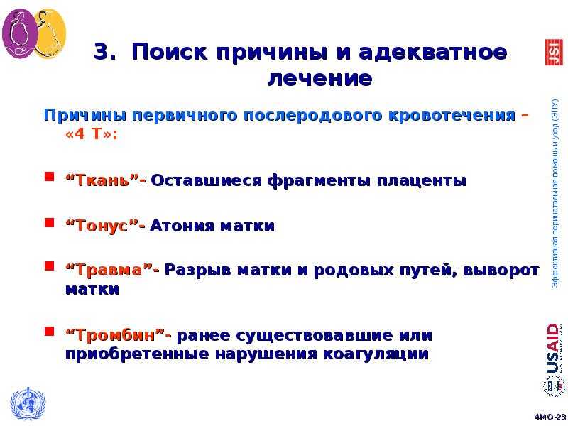 Презентация по акушерскому кровотечению