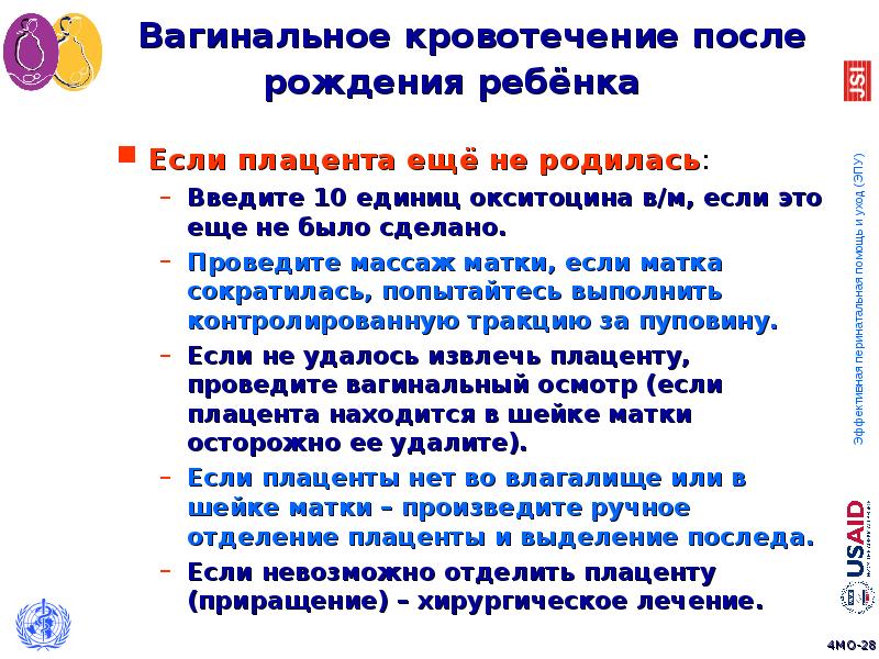 Презентация по акушерскому кровотечению