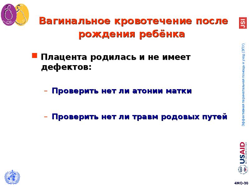 Презентация по акушерскому кровотечению