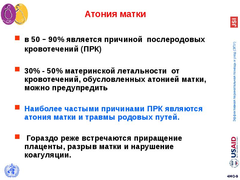 Презентация по акушерскому кровотечению