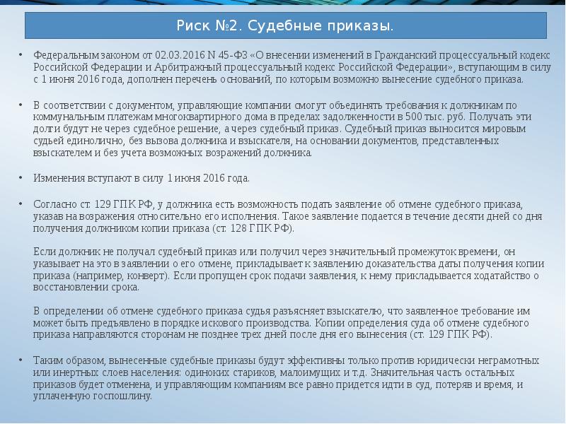 45 фз от 11.03 2024. ФЗ 45. Ограничение поставки коммунальных.