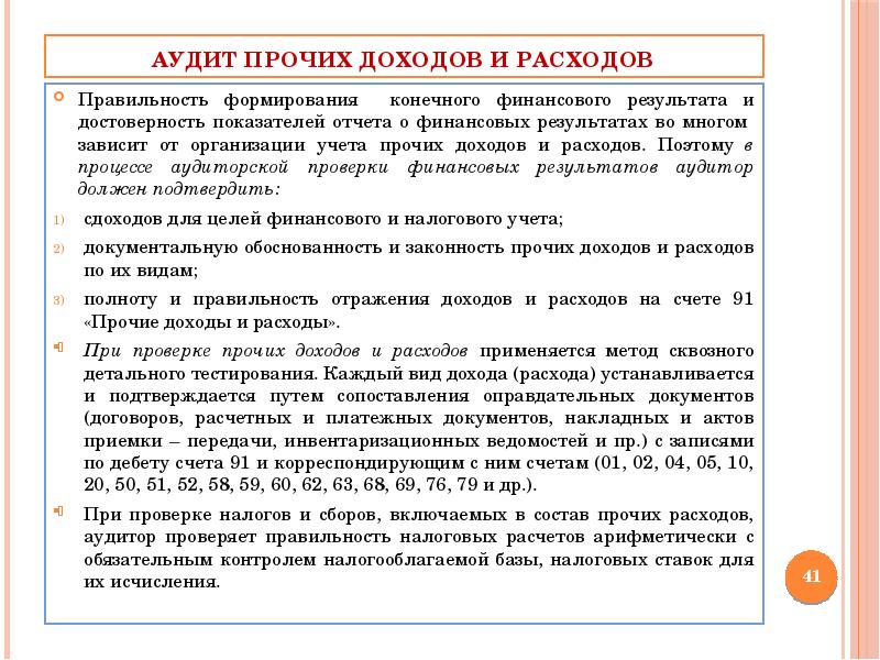 Затраты на аудит проекта осуществляются за счет