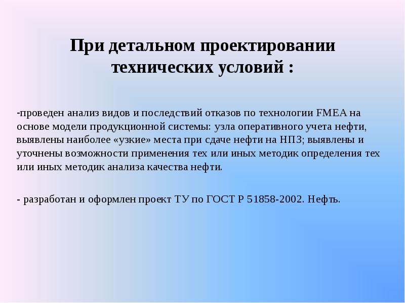 Разработка технических условий