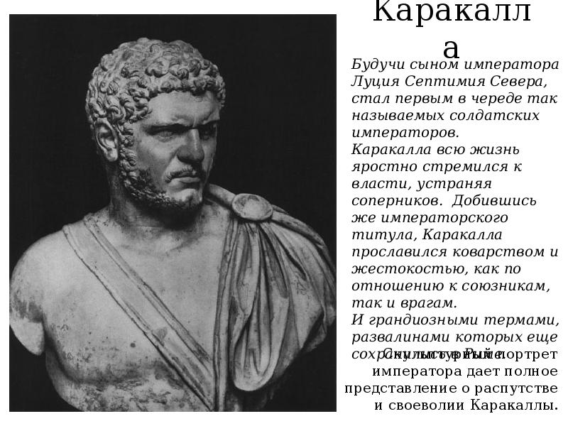 Каракалла