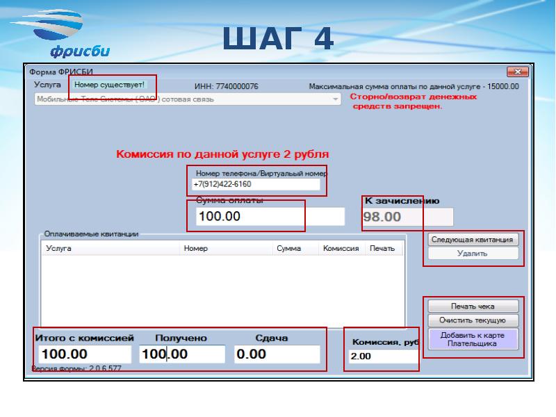 Фрисби е карта пополнение