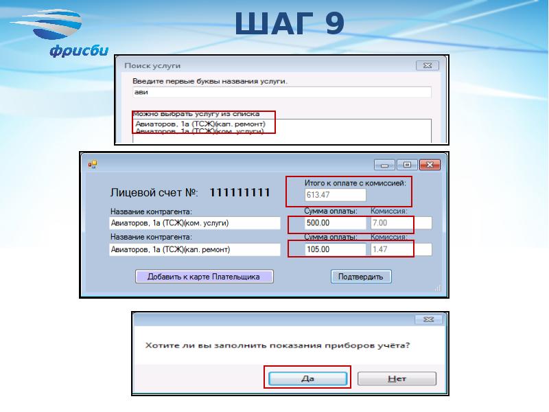 Фрисби передача показаний. Фрисби карта плательщика. Показания фрисби. Номер лицевого счета фрисби. Как во фрисби добавить лицевой счет.