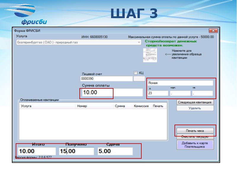 Фрисби пополнить е карту. Рабочее место кассира в больнице. Фрисби карта плательщика. Фрисби квитанция по лицевому счету. Реферат фрисби.