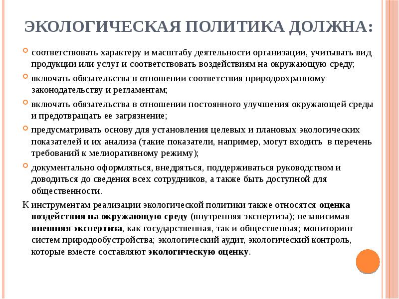 Масштаб экологической оценки или экологического анализа для проектов категории а