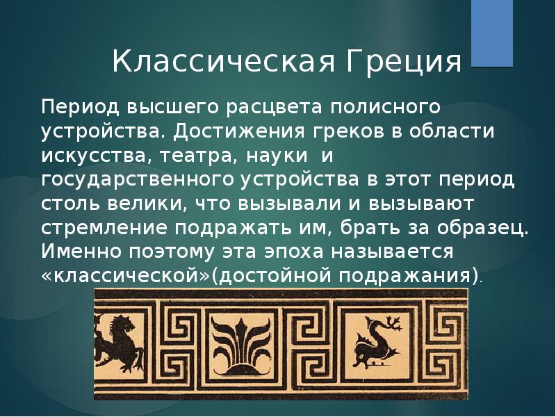 Искусство древней греции кратко. Доклад по искусству древней Греции история 5 класс. Искусство древней Греции презентация. Древнегреческое искусство презентация.