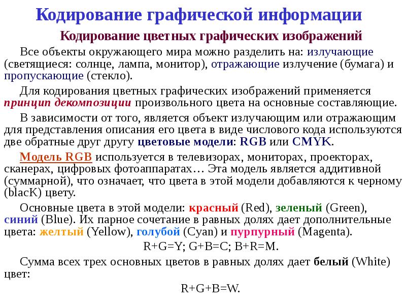 7 кодирование информации