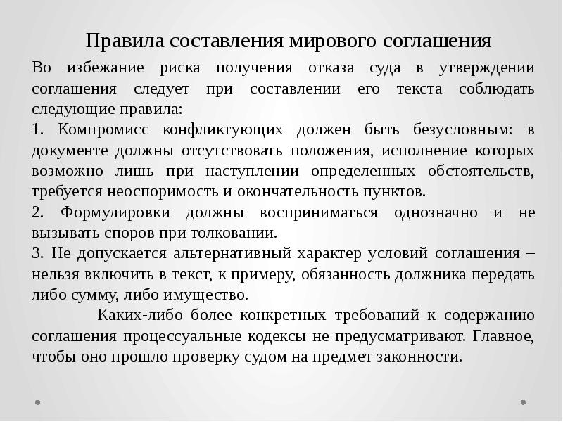 Составить проект мирового соглашения