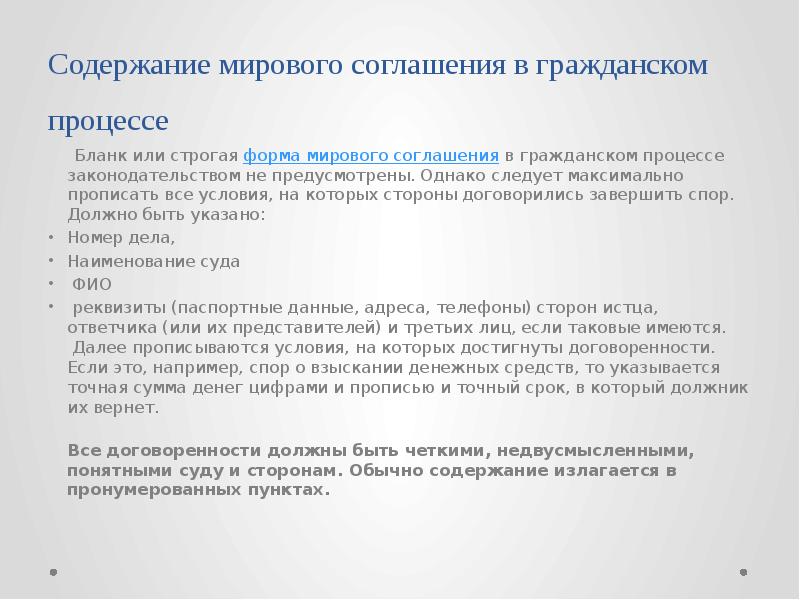 Как написать мировое соглашение в суд образец