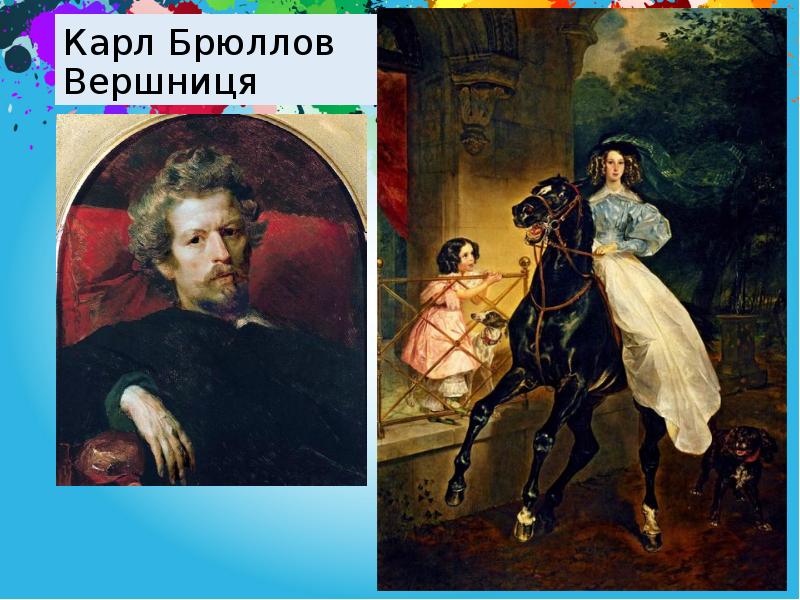 Карл Брюллов Вершниця Карл Брюллов Вершниця