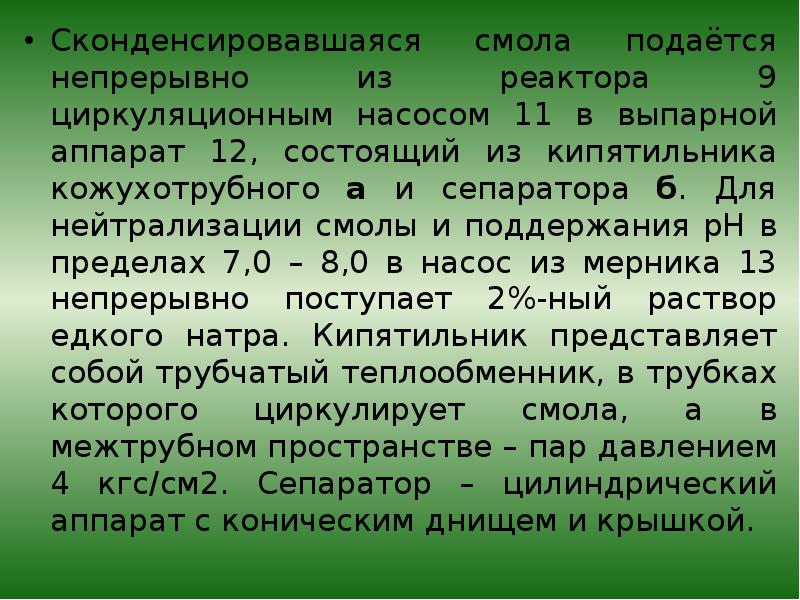 Фенолформальдегидная смола презентация