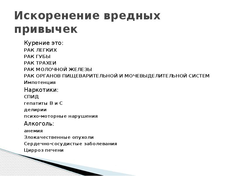 искоренение вредных привычек для детей. царство вредных привычек. искоренение вредных привычек. искоренение вредных привычек. искоренение вредных привычек.