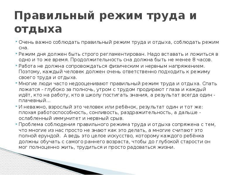 Режим труда и отдыха здоровый образ жизни. Правильный режим труда. Режим труда и отдыха для здорового образа жизни. Режим труда и отдыха рекомендации. Правильный режим труда и отдыха ЗОЖ.