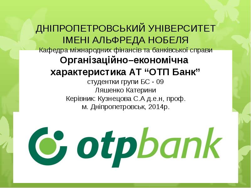 Доклад по теме Організація банківської справи