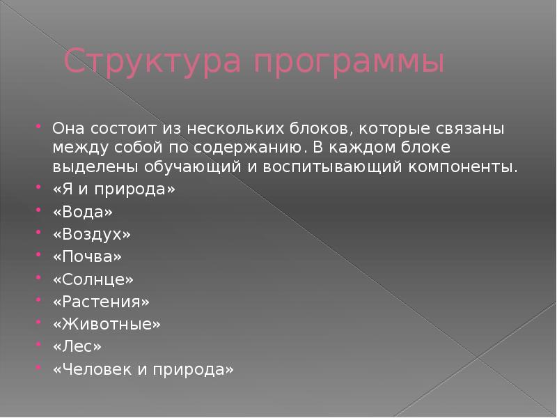 Структура программы Она состоит из нескольких блоков, которые связа­ны между собой