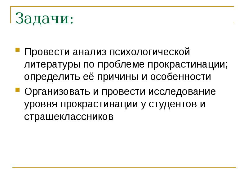 Исследовательский проект прокрастинация