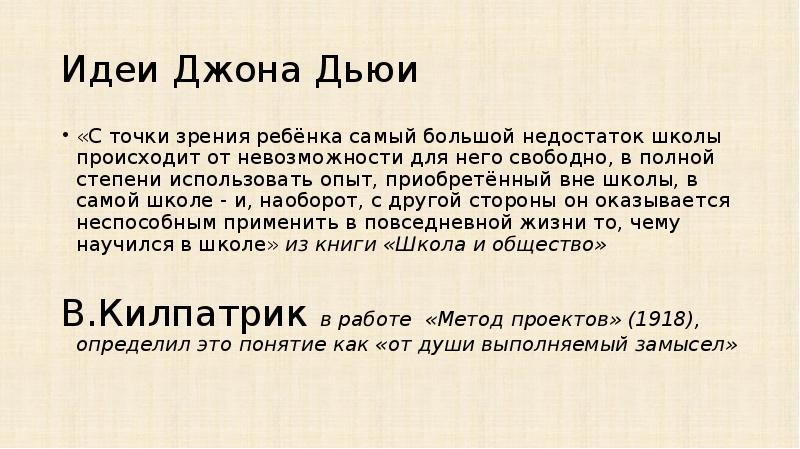 Идеи джона. Джон Дьюи идеи. Джон Дьюи основные идеи. Джон Дьюи педагогические взгляды. Идеи Дьюи кратко.