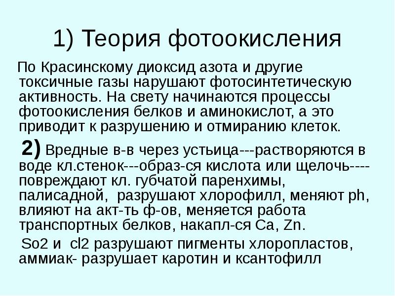 Газоустойчивость растений презентация