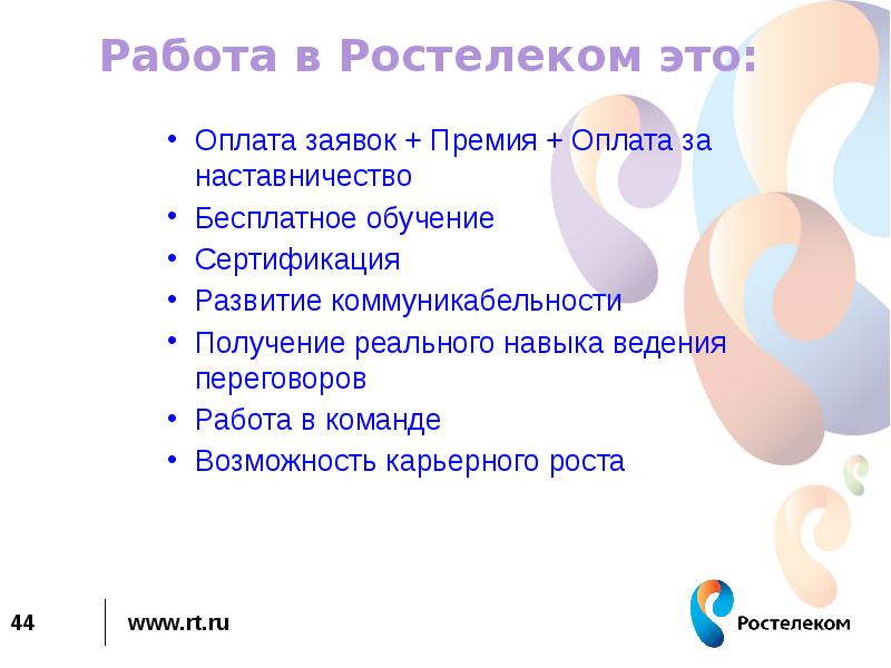 Презентация ростелеком о компании