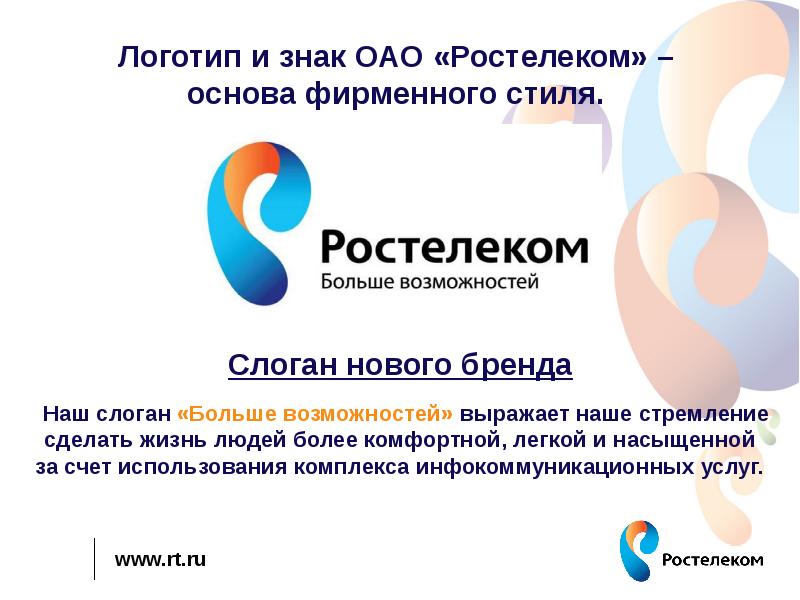 Презентация о компании ростелеком